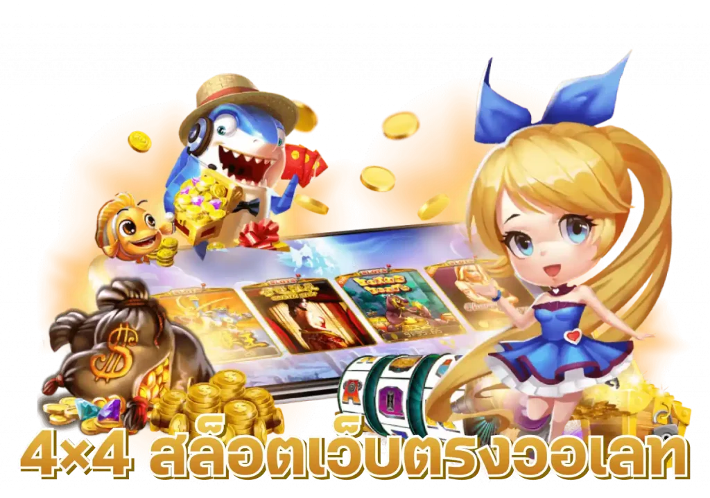 4×4 สล็อตเว็บตรงวอเลท